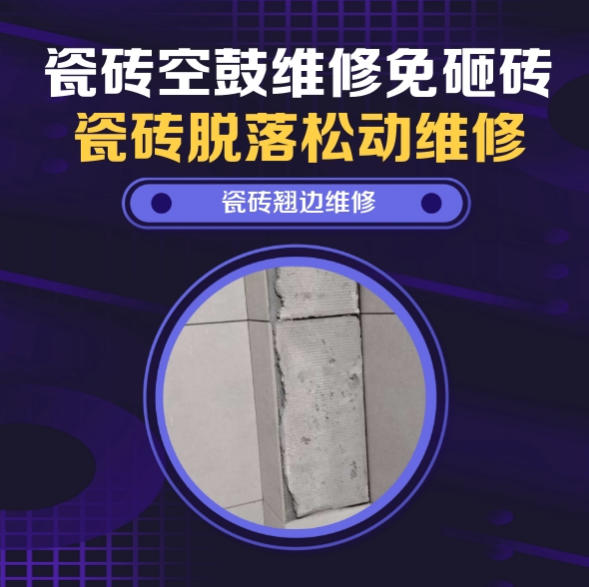 三亚市瓷砖空鼓维修推荐靠谱商家之瓷砖松动维修客厅地砖起拱推荐哪家好？推荐诚匠小爱修缮